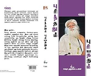 புரிந்ததும் புரியாததும்  --  Purindhathum Puriyadhathum