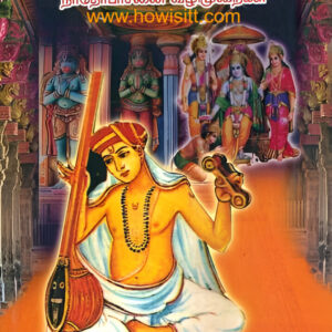 ஶ்ரீ தியாக பிரம்மத்தின் நாதோபாசனை வழிமுறைகள் - Sri Thiyaga Bhramathin Nathopasanai Vazhimuraigal