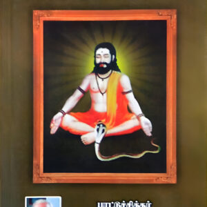 ஶ்ரீ பாம்பாட்டிச் சித்தர் தேடலும் பாடலும்  --  Sri Pambatti Siddhar Thedalum Padalum