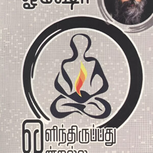 ஒளிந்திருப்பது ஒன்றல்ல  --  Olithirapathun Ondralla