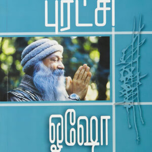 ஞானப் புரட்சி  (பாகம் 2)  -–  Gnana Puratchi  (Part 2)