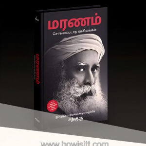 மரணம் [சொல்லபடாத ரகசியங்கள்]  -- Maranam (Sollapatatha Ragasiyangal)  -- Death (An Inside Story: A book for all those who shall die)