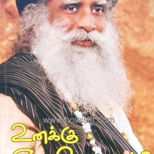 உனக்கு எது வேண்டும்  --  Unakku Ethu Vendum
