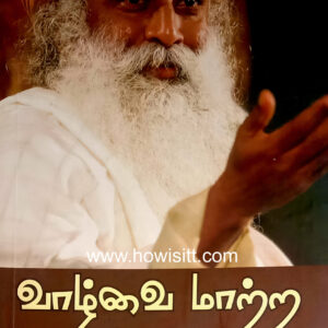 வாழ்வை மாற்ற ஒரு வாய்ப்பு  --  Vazhvai Matra Oru Vaippu