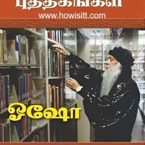 எனக்குப் பிடித்த புத்தகங்கள் - Enakku Piditha Puthagangal