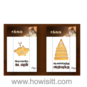 பேராசையே கடவுள் / ஆவலிலிருந்து அறிவுக்கு  --  (Greed is God / Ambition to Vision)