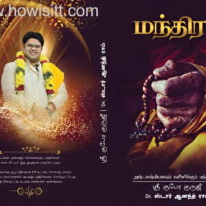 மந்திரம் -- Manthiram