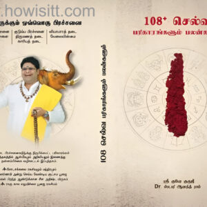 108 செல்வ பரிகாரங்களும் பலன்களும் - 108 Selva Parikarainkalum Palankalum