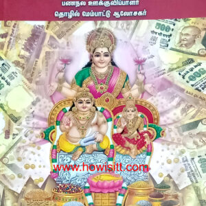 பணவளக்கலை - Panavalakalai
