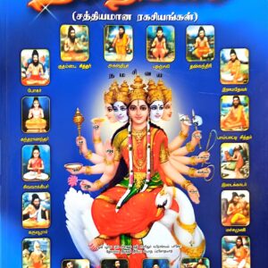 பதினெண் சித்தர்களின் தசதீட்சை -- பாட்டு சித்தர் ஓம்சக்தி நாராயணசாமி